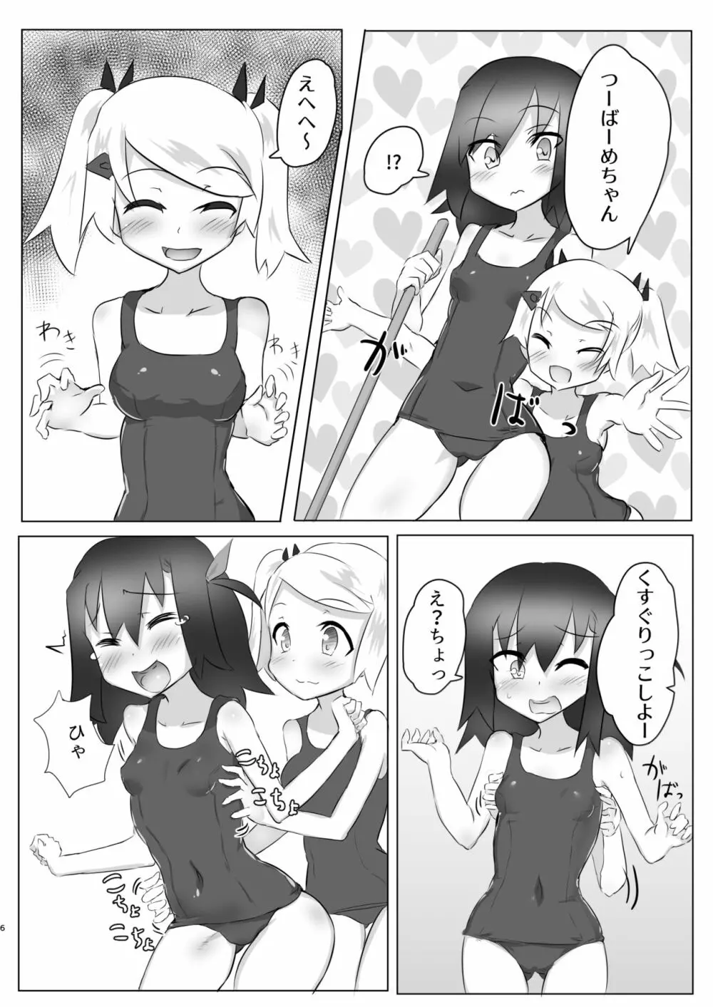 くすぐりの限界本2 Page.6