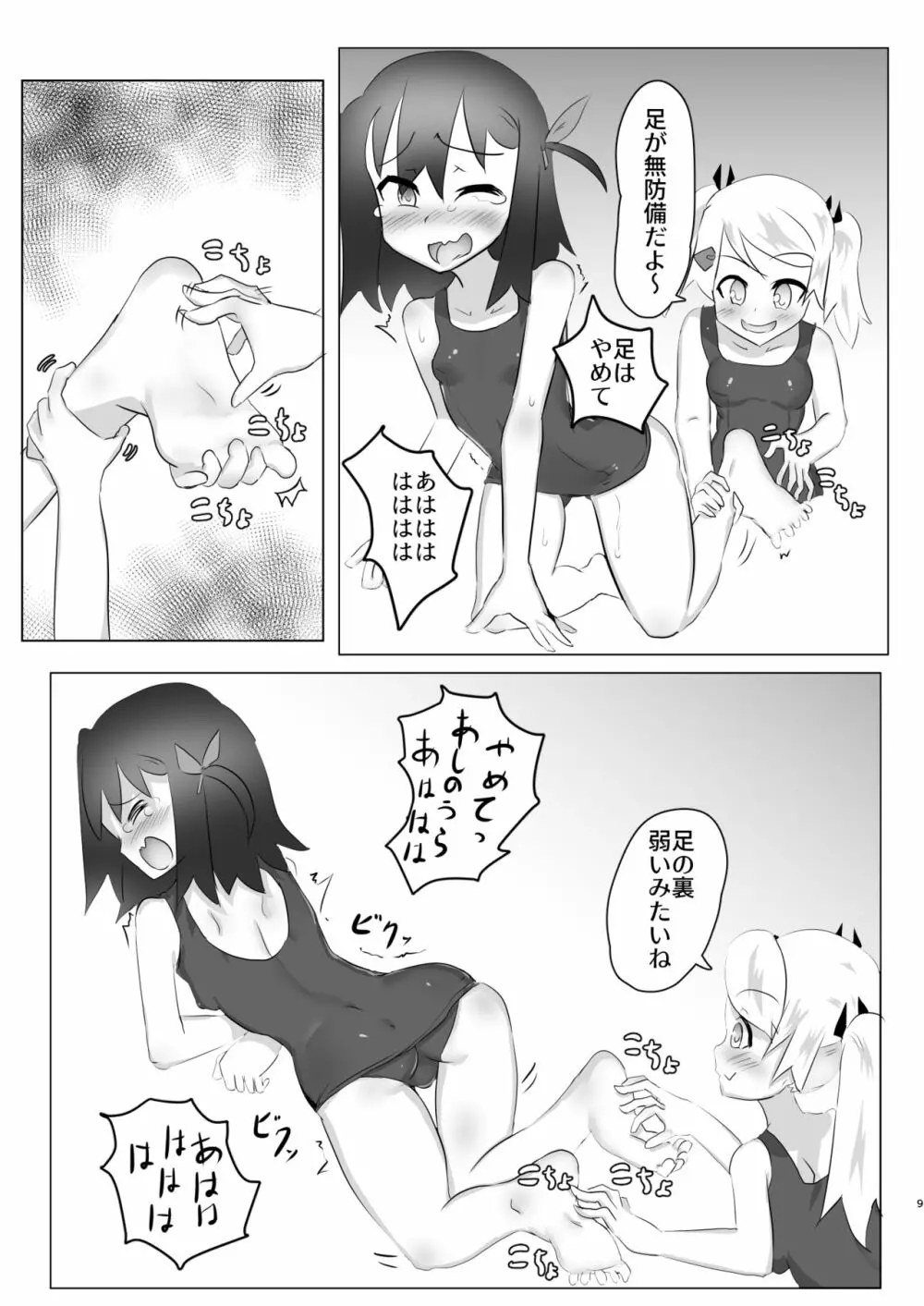 くすぐりの限界本2 Page.9