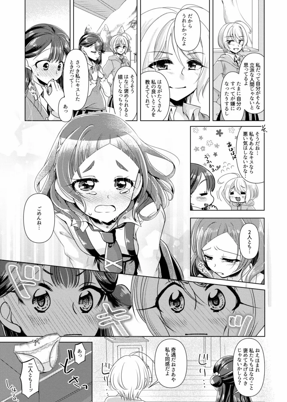 ノーガールノークライ Page.23