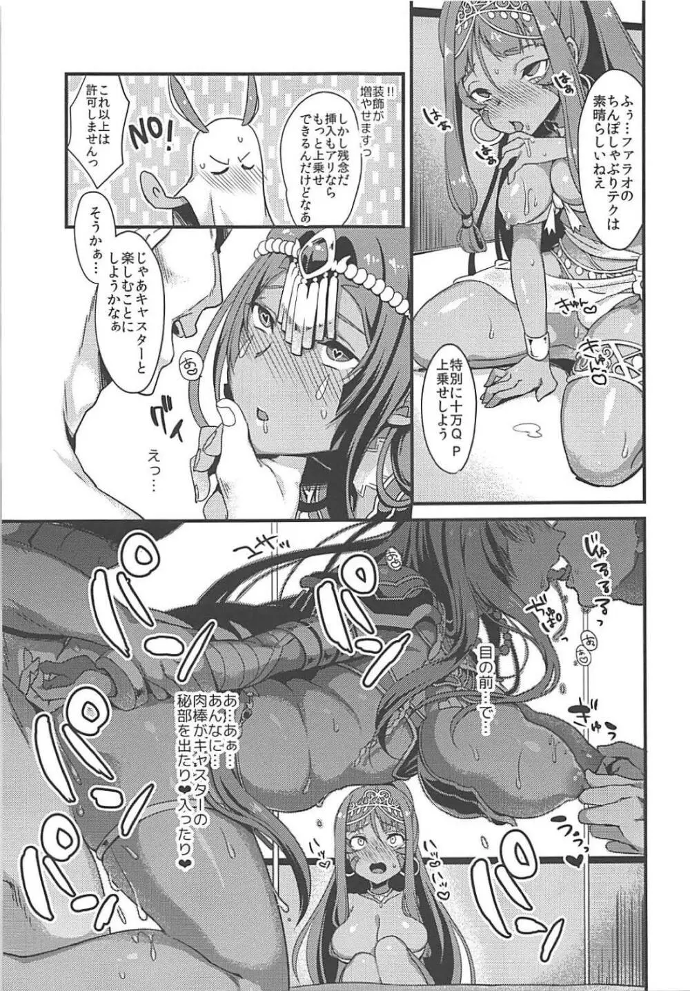 デザビュ式 陰茎周回QPあつめ Page.10