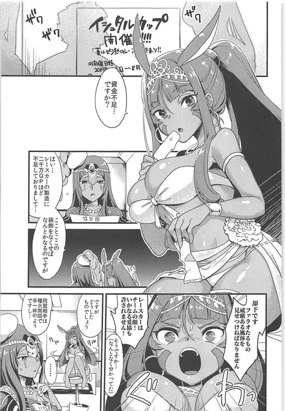 デザビュ式 陰茎周回QPあつめ Page.2