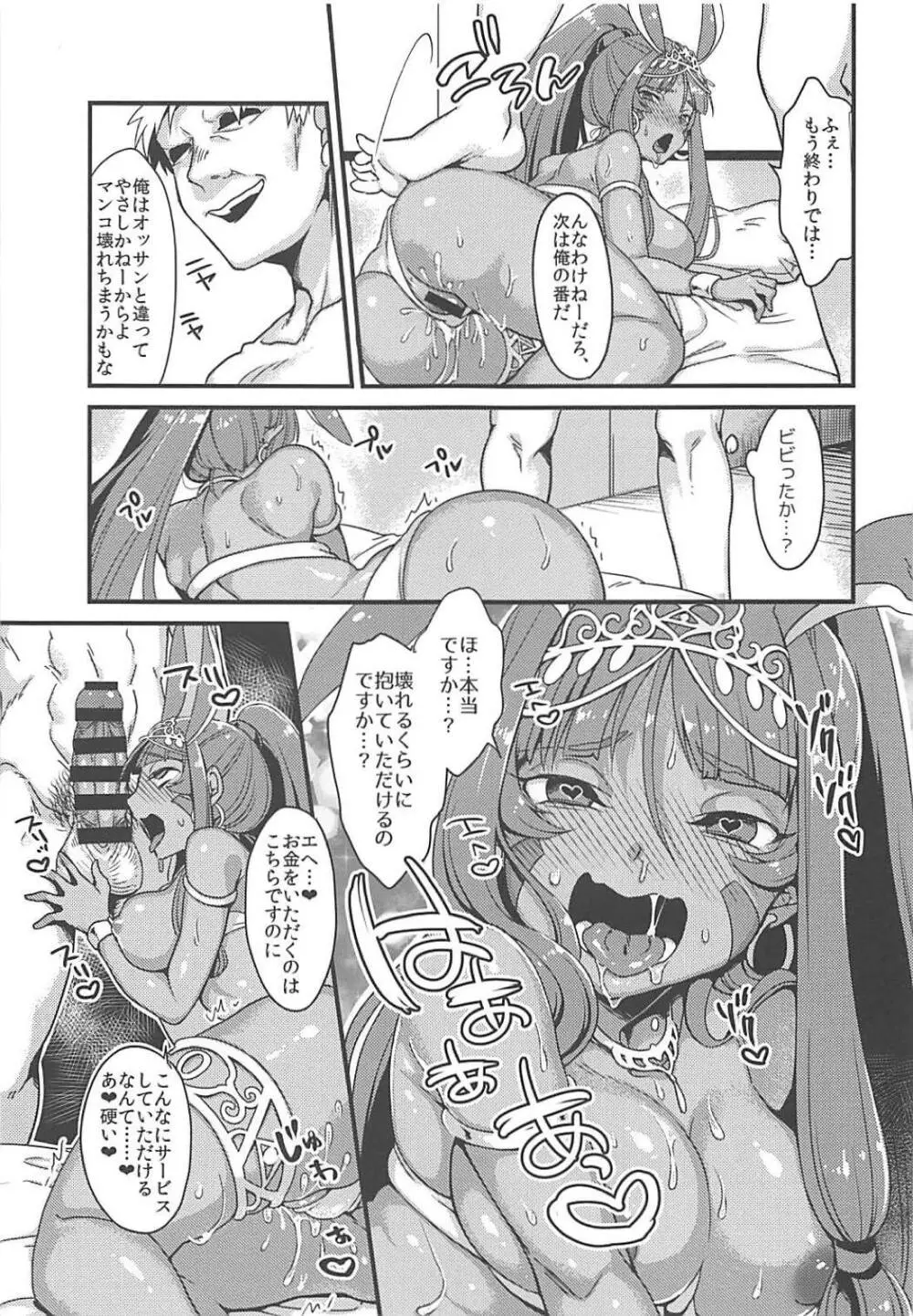 デザビュ式 陰茎周回QPあつめ Page.20