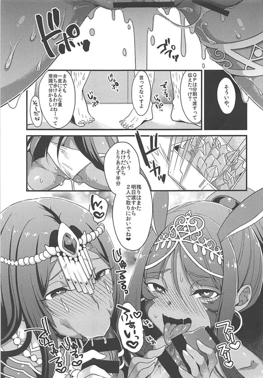 デザビュ式 陰茎周回QPあつめ Page.28