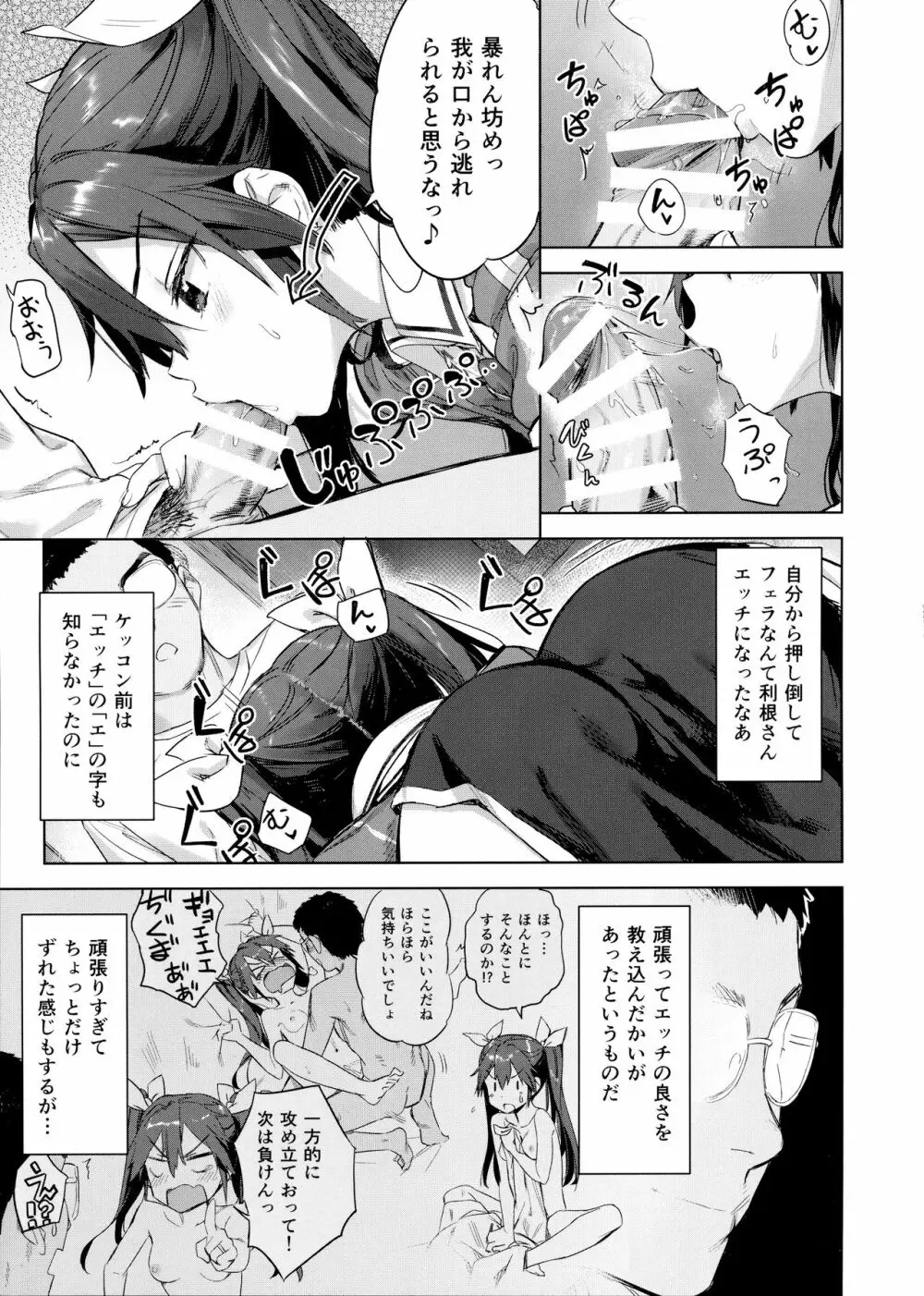 提督よ 吾輩と夜戦で実践じゃ Page.4