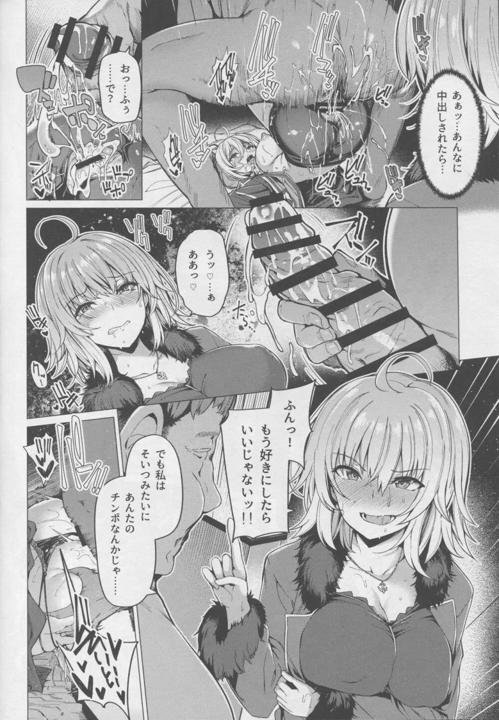 呼ばれて飛び出て かるであ風俗 Page.15