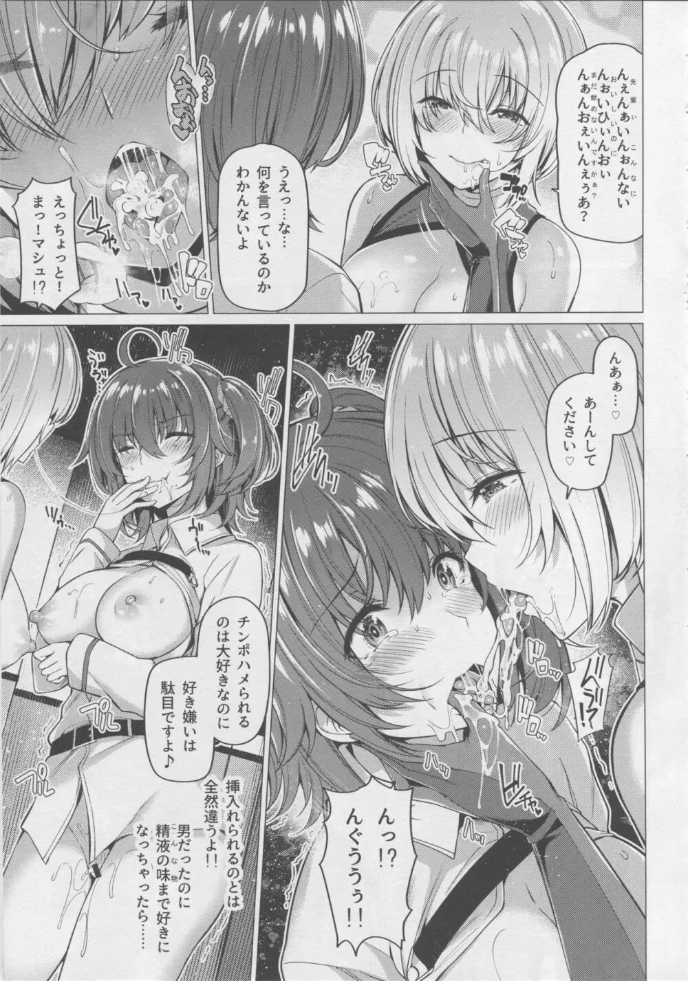 呼ばれて飛び出て かるであ風俗 Page.4