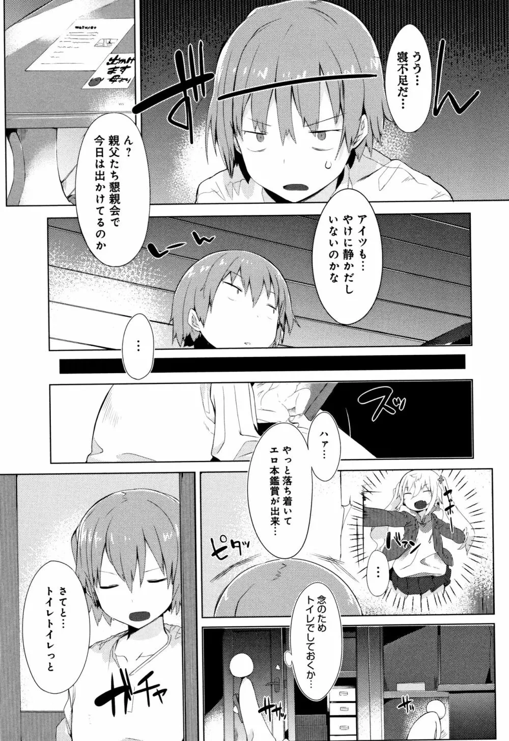 初恋エンゲージ + 4Pリーフレット Page.160