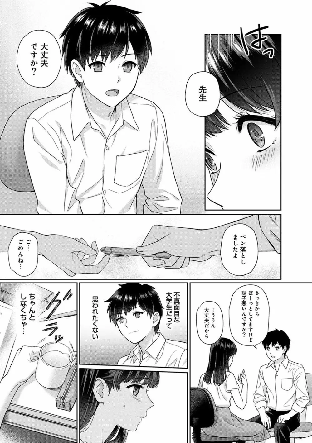 先生とぼく 第1-2話 Page.10