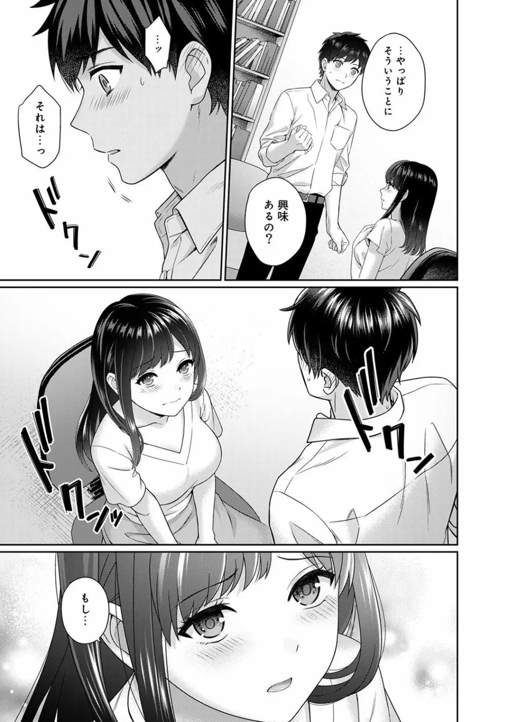 先生とぼく 第1-2話 Page.14