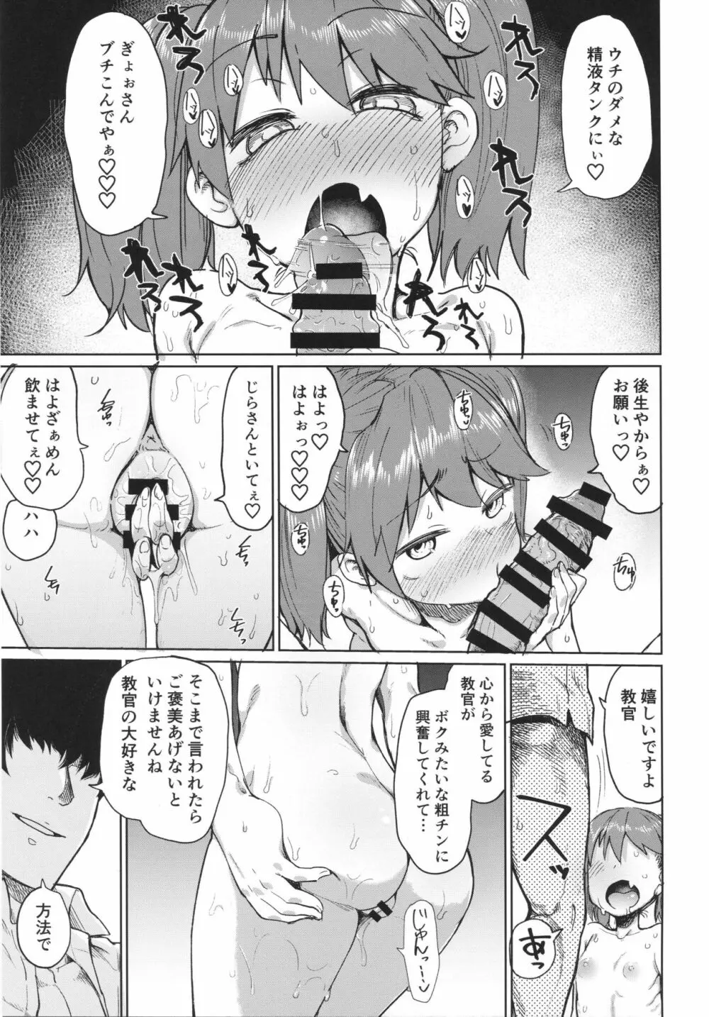 龍驤教官のカクシゴト Page.12