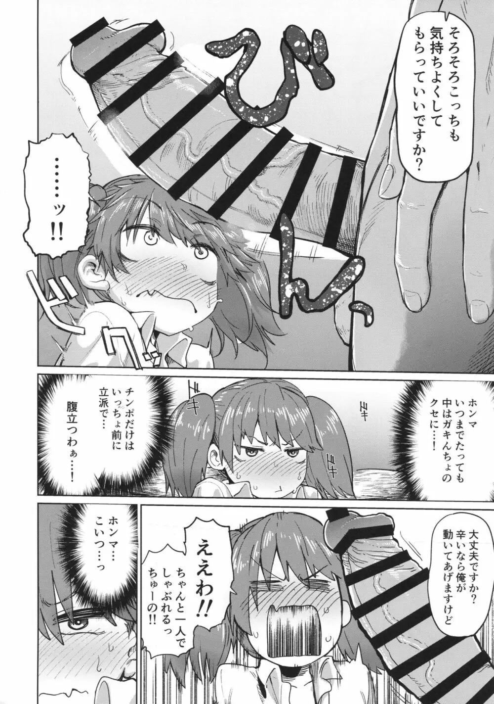 龍驤教官のカクシゴト Page.5