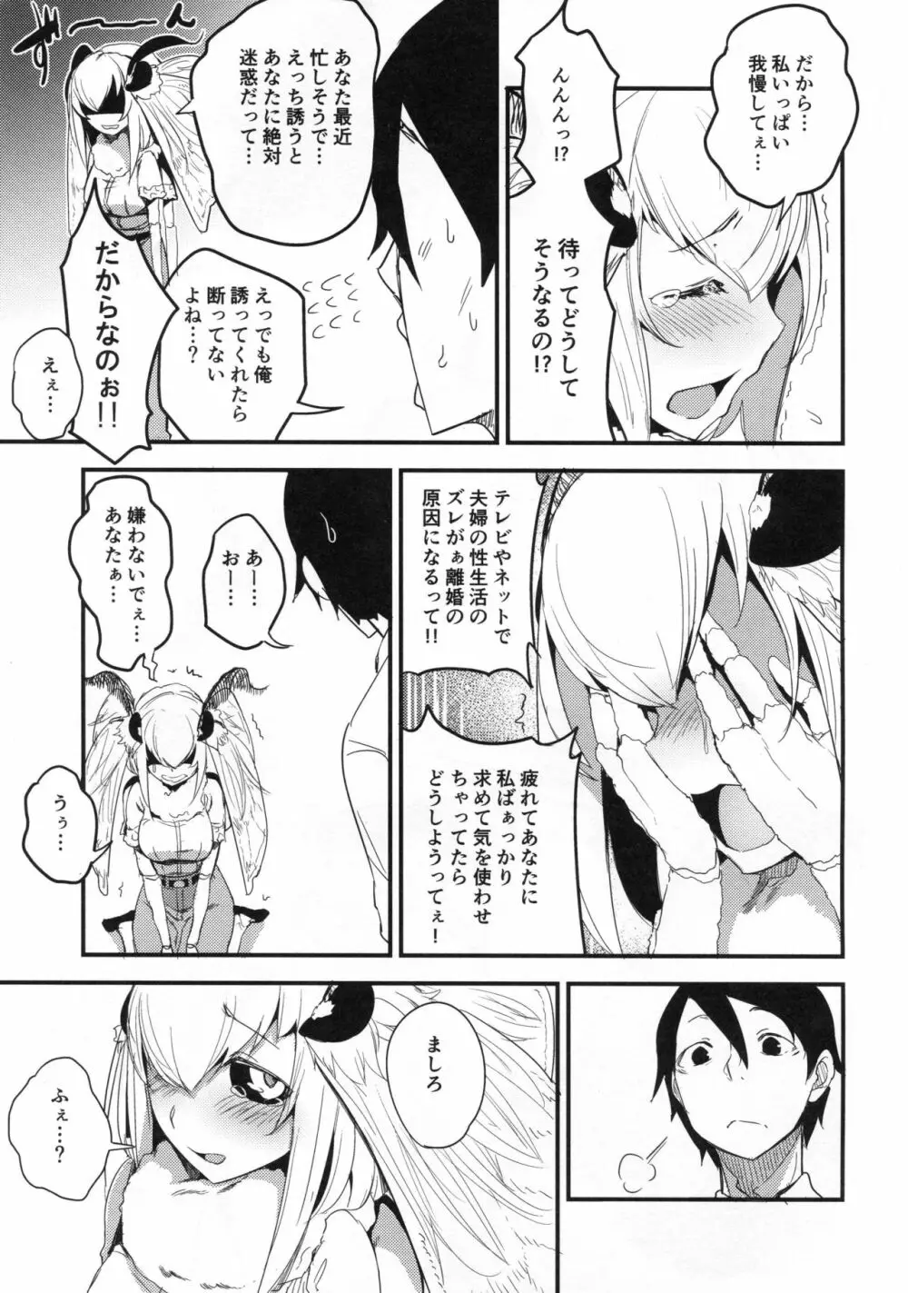 (C94) [鮭缶メモリアル (ソロピップB)] 白襲 -緘- とじなわ Page.6