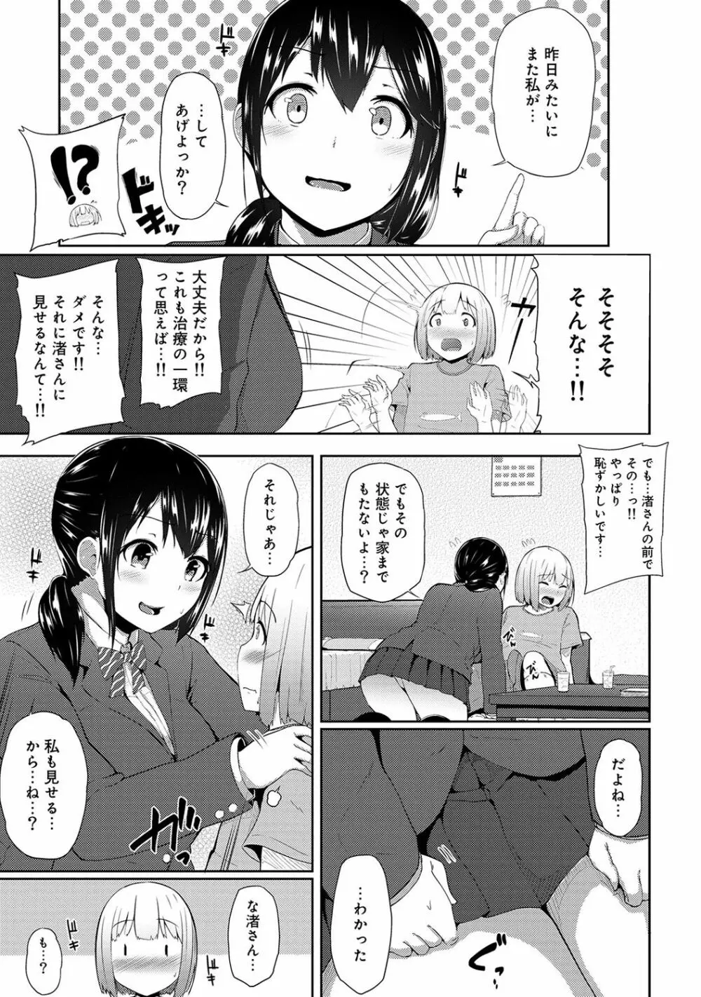 アナンガ・ランガ Vol. 39 Page.111