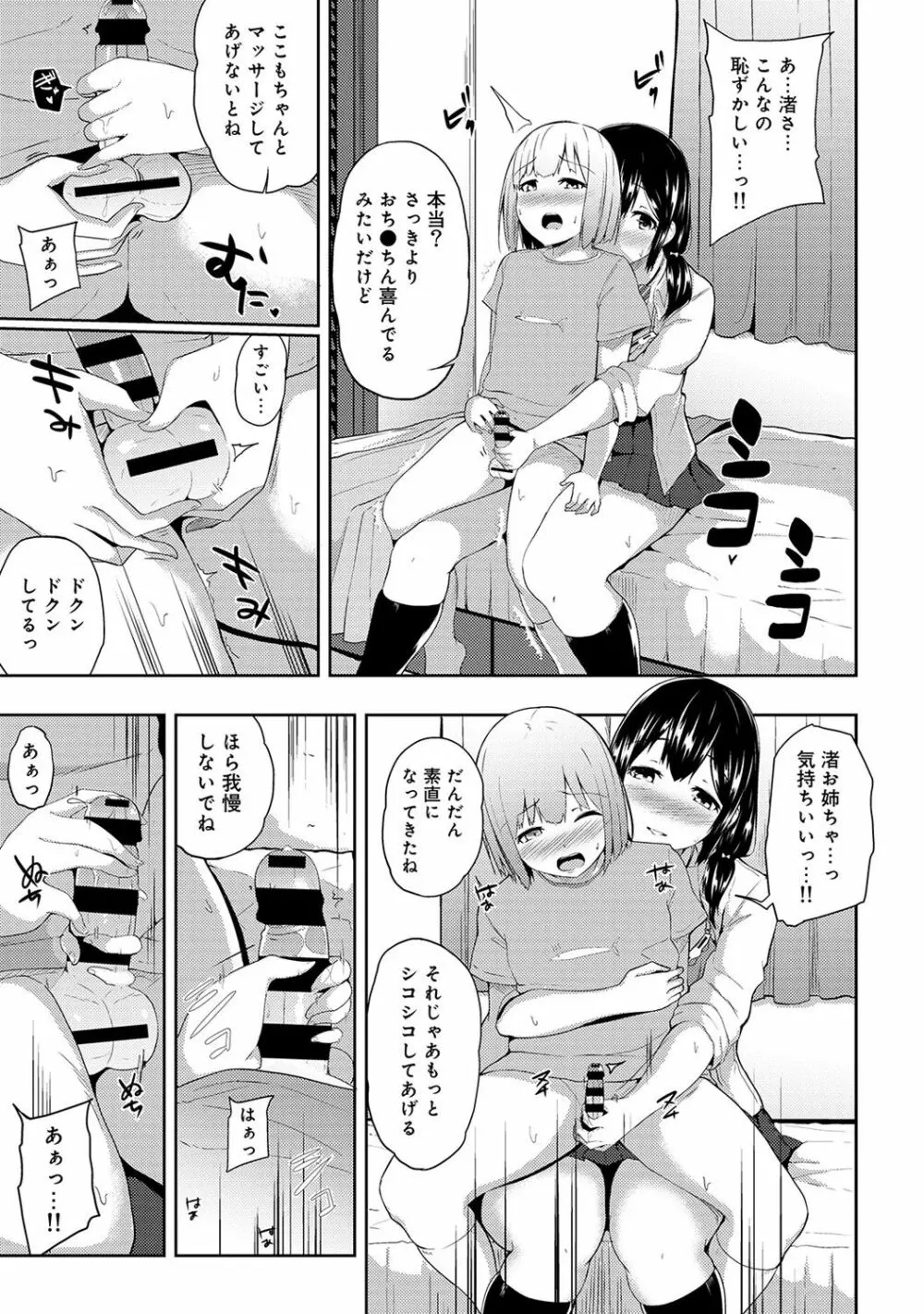 アナンガ・ランガ Vol. 39 Page.117