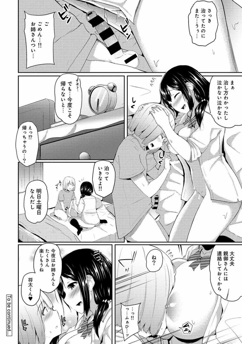 アナンガ・ランガ Vol. 39 Page.132