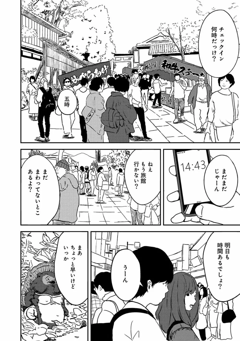 アナンガ・ランガ Vol. 39 Page.192