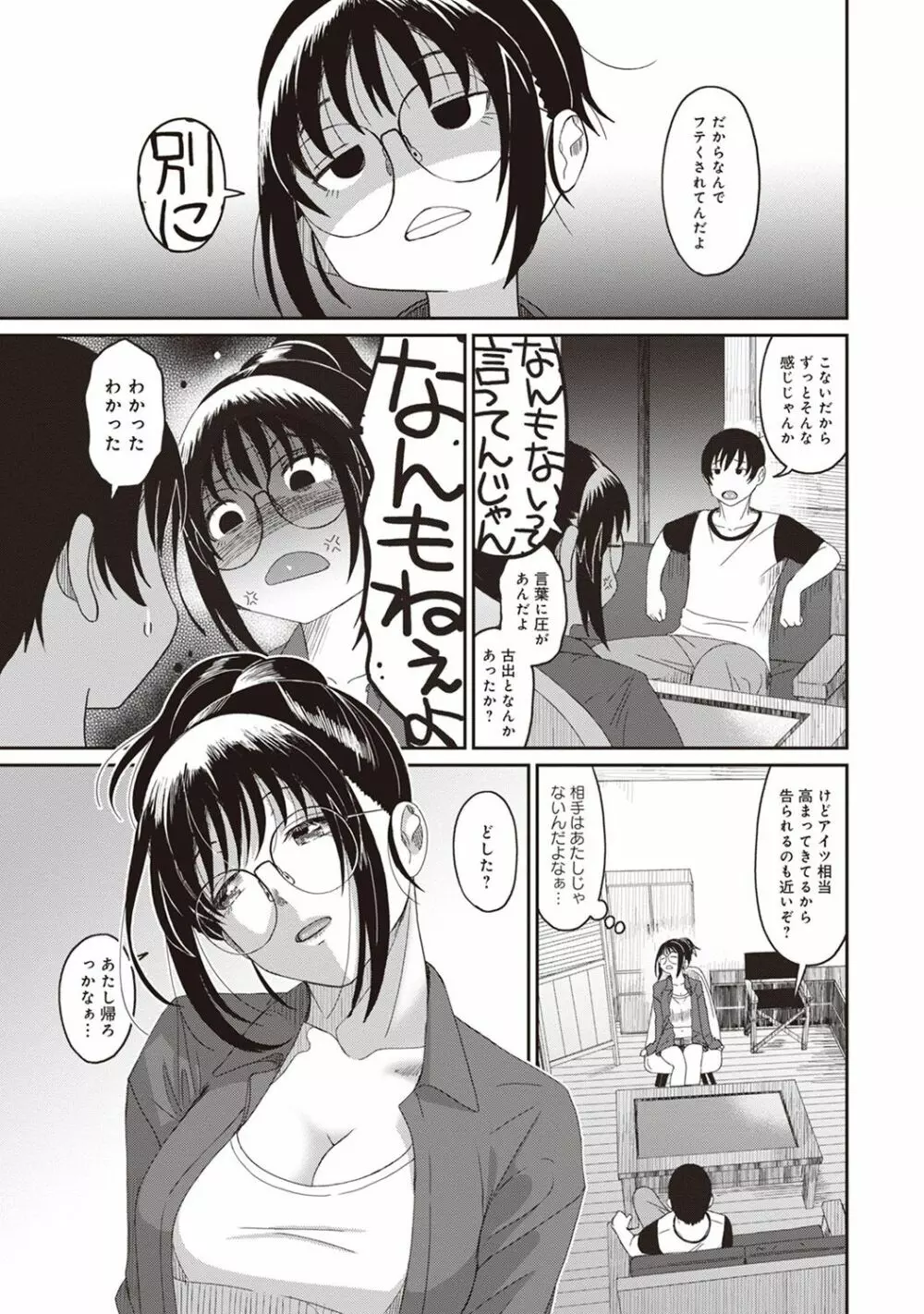 アナンガ・ランガ Vol. 39 Page.21