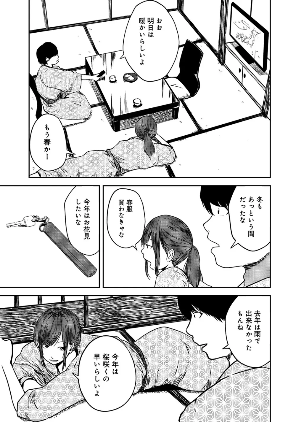 アナンガ・ランガ Vol. 39 Page.211