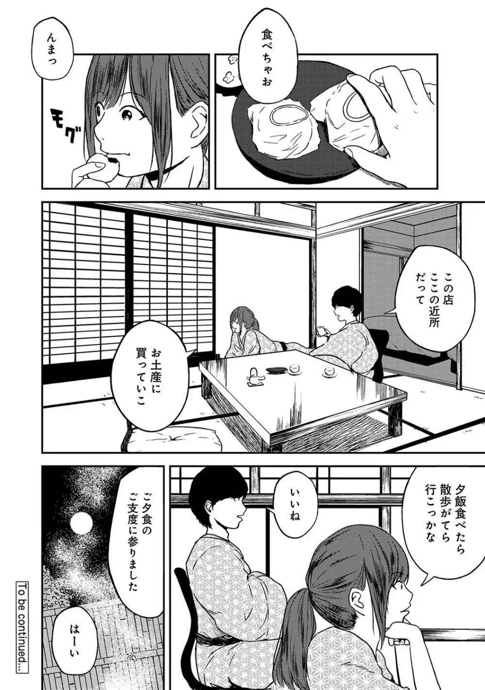 アナンガ・ランガ Vol. 39 Page.212