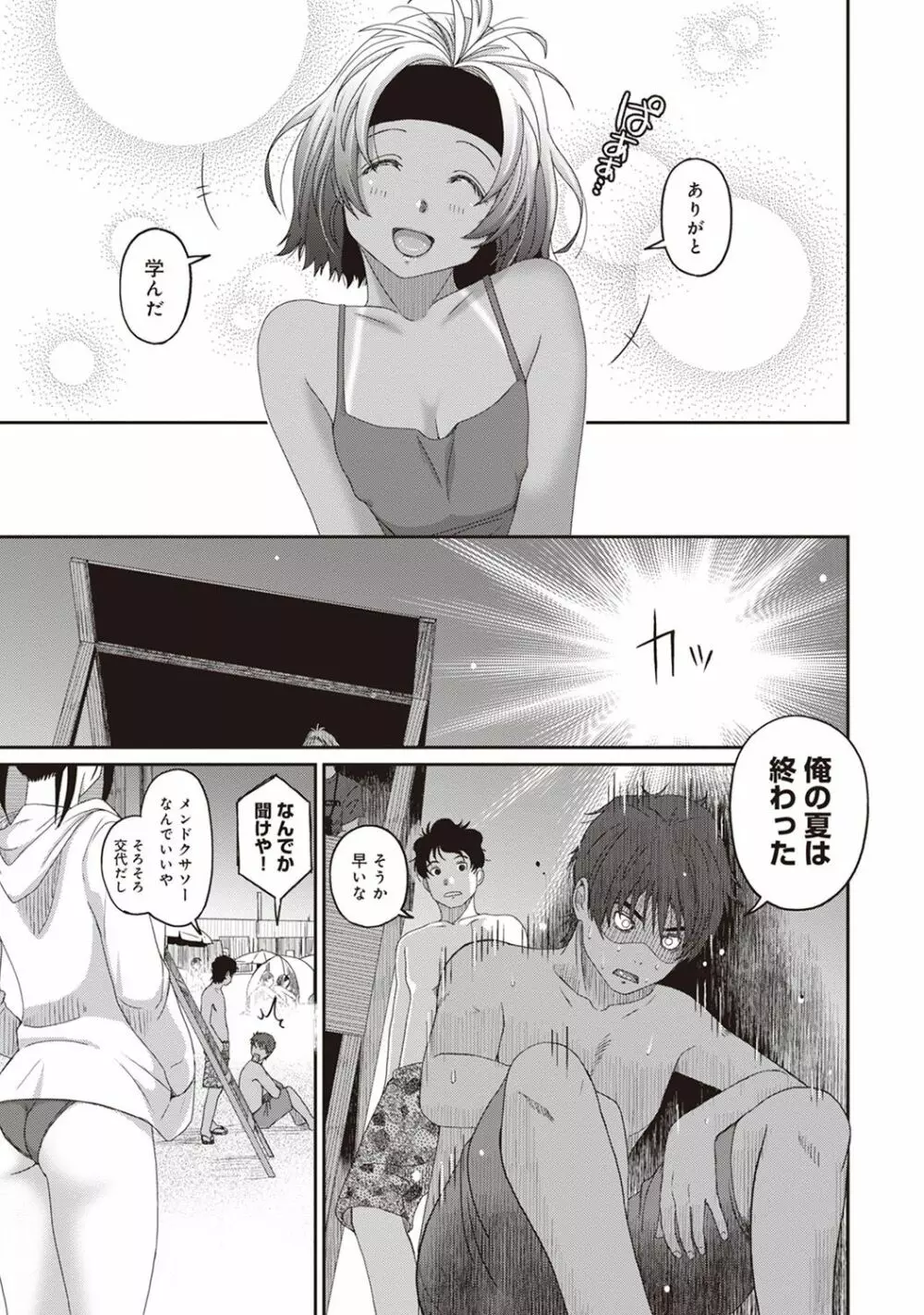 アナンガ・ランガ Vol. 39 Page.27