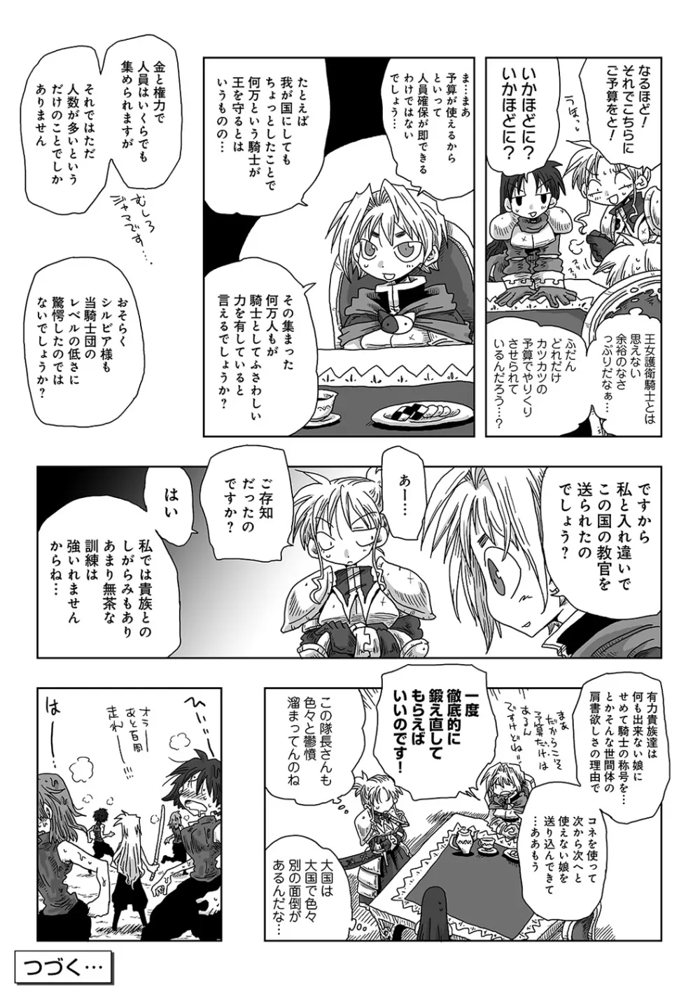 アナンガ・ランガ Vol. 39 Page.303