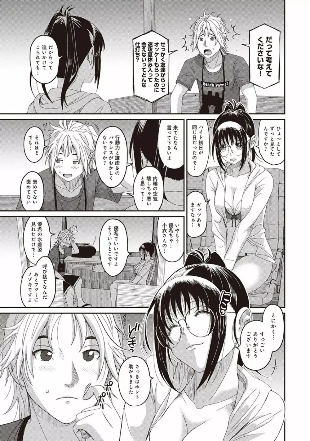 アナンガ・ランガ Vol. 39 Page.31