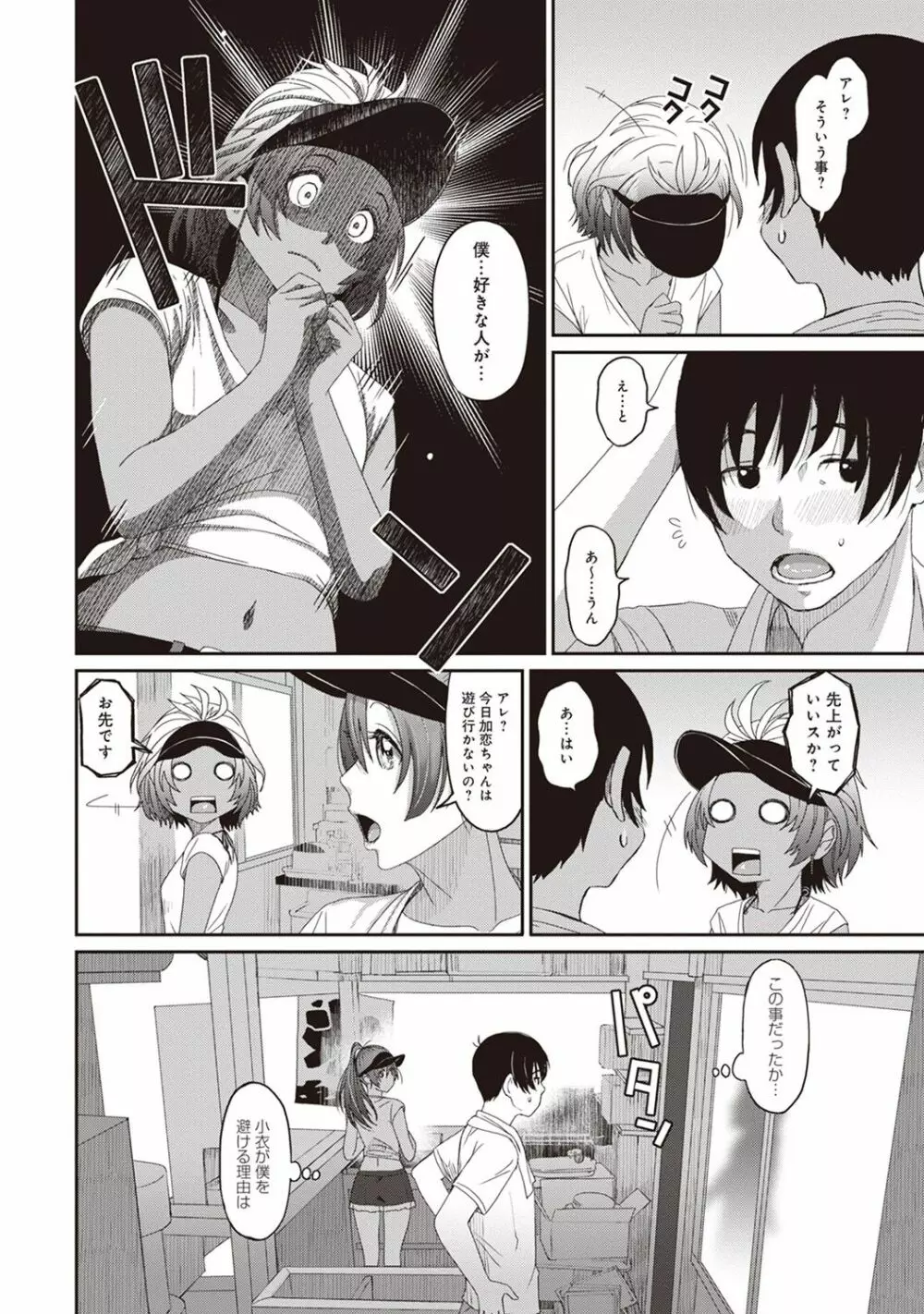 アナンガ・ランガ Vol. 39 Page.34