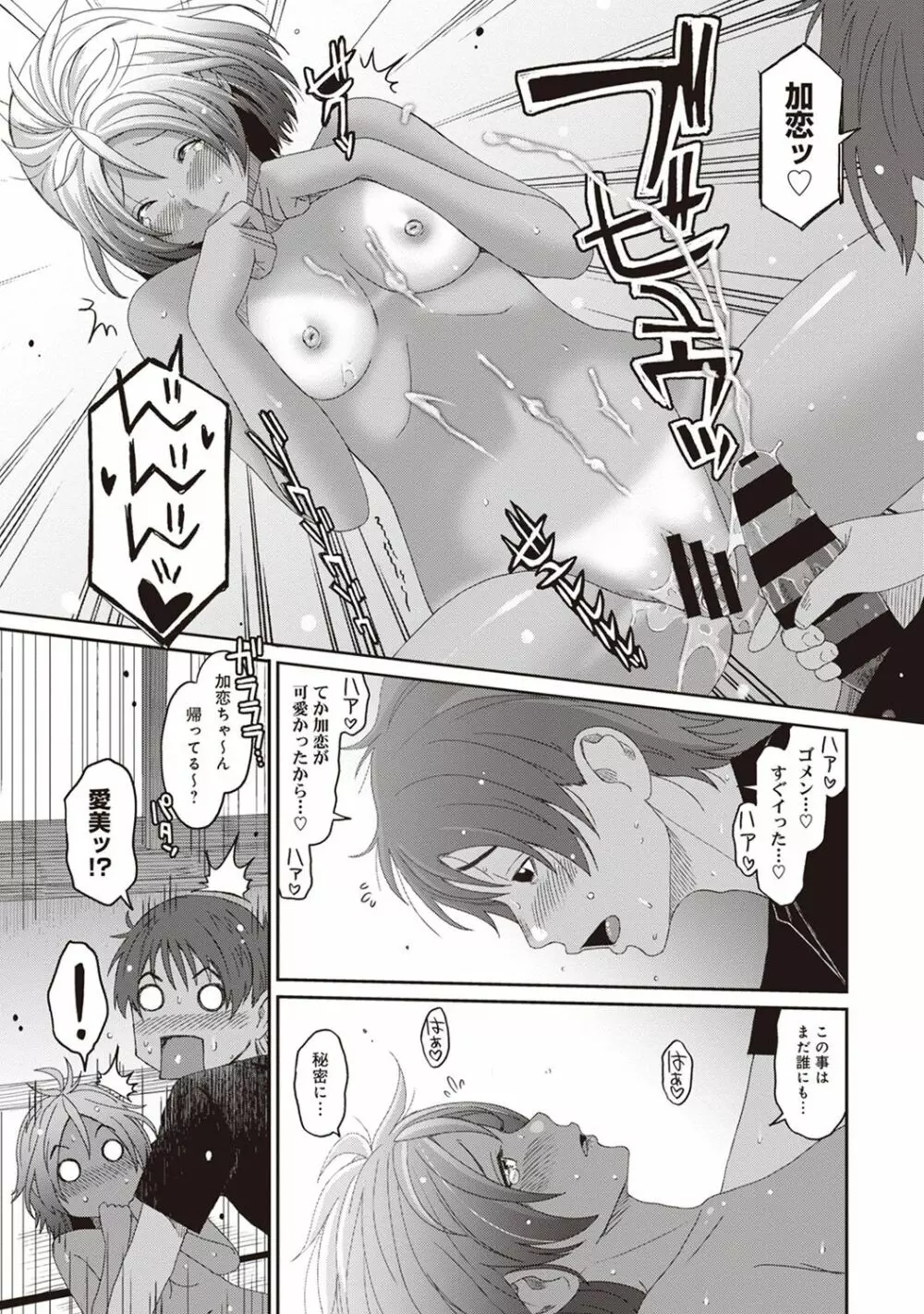 アナンガ・ランガ Vol. 39 Page.43