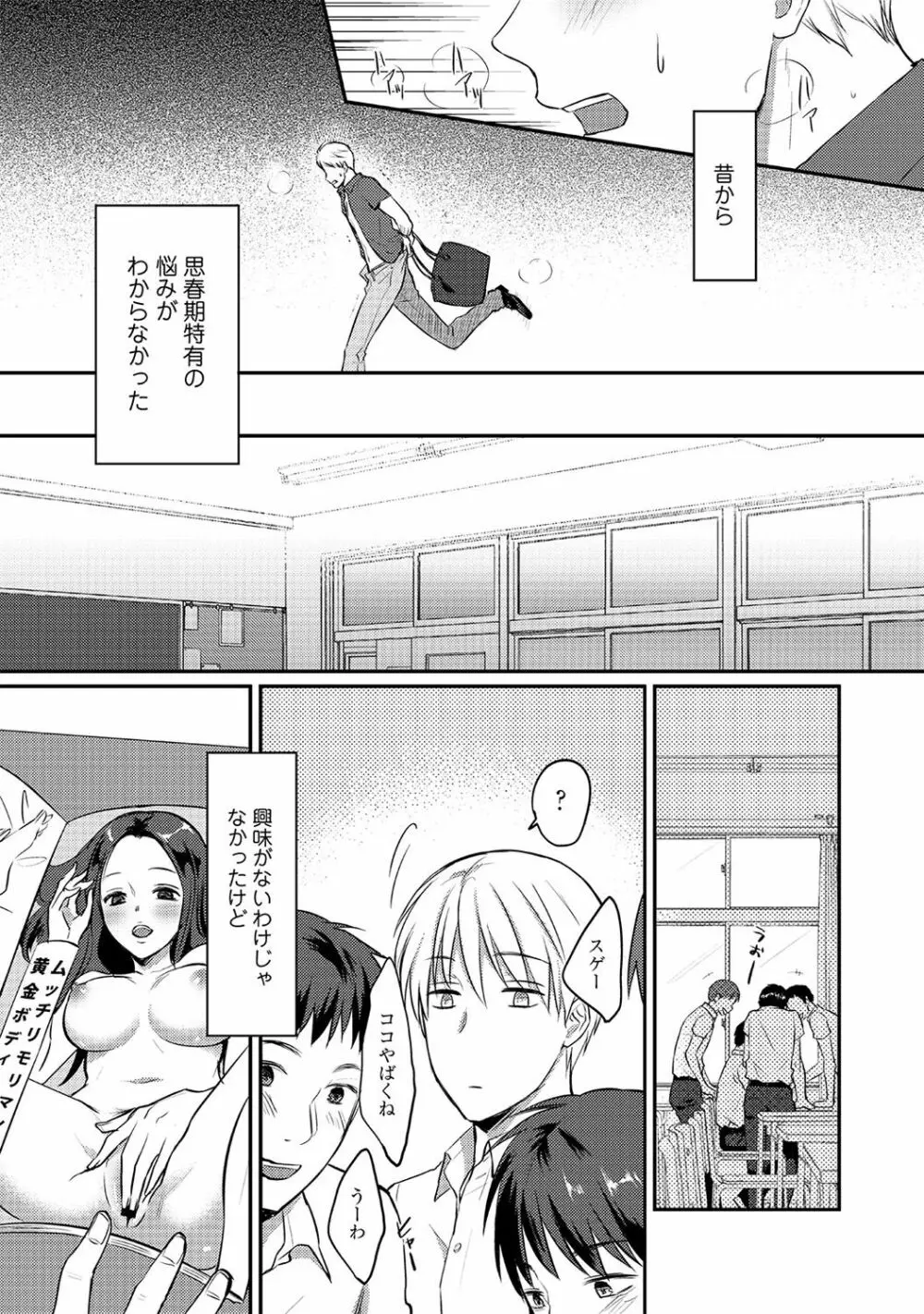 アナンガ・ランガ Vol. 39 Page.61