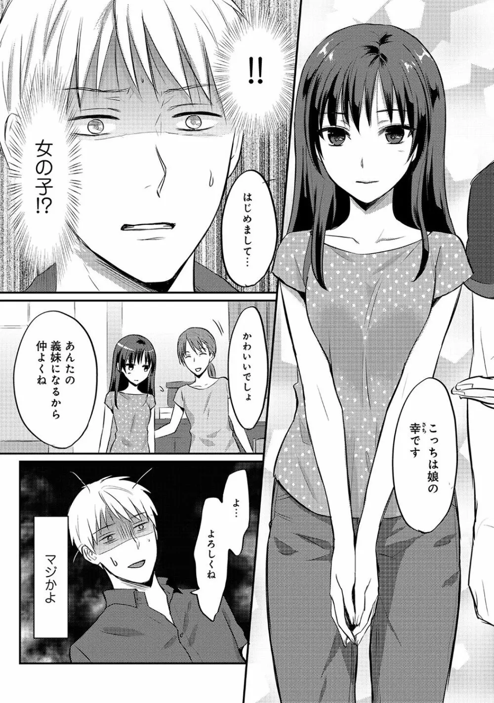 アナンガ・ランガ Vol. 39 Page.67