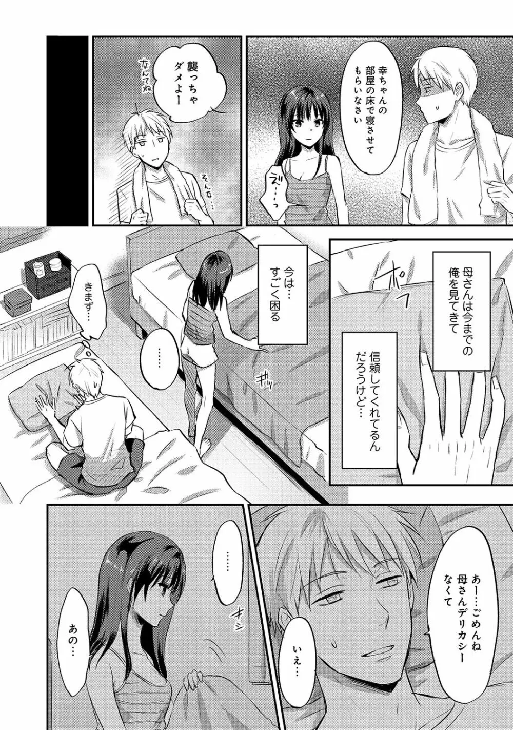 アナンガ・ランガ Vol. 39 Page.70