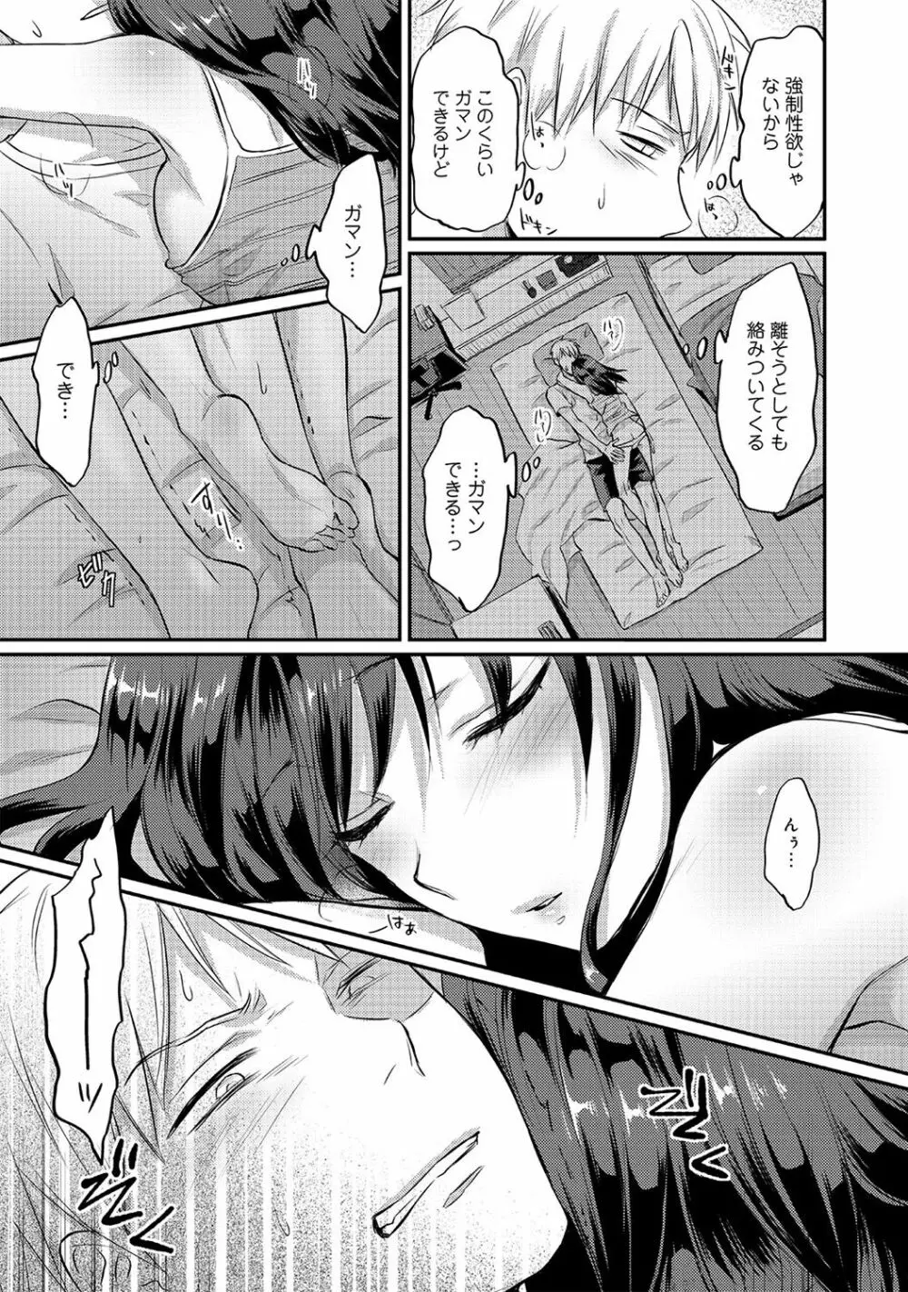 アナンガ・ランガ Vol. 39 Page.81