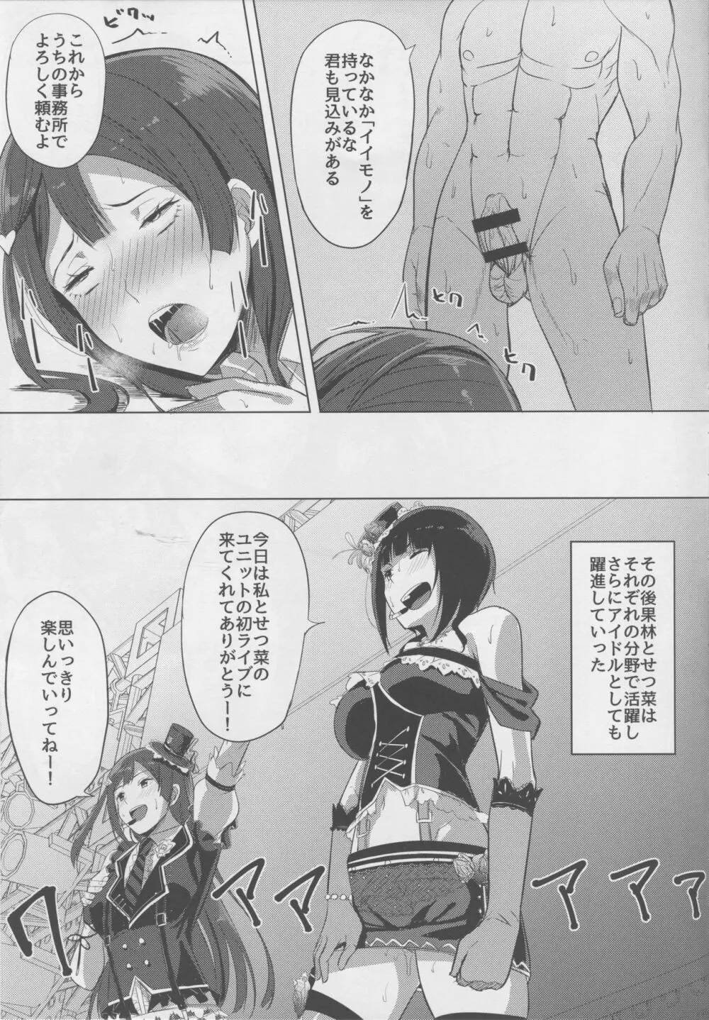 アイドルの裏営業 Page.21