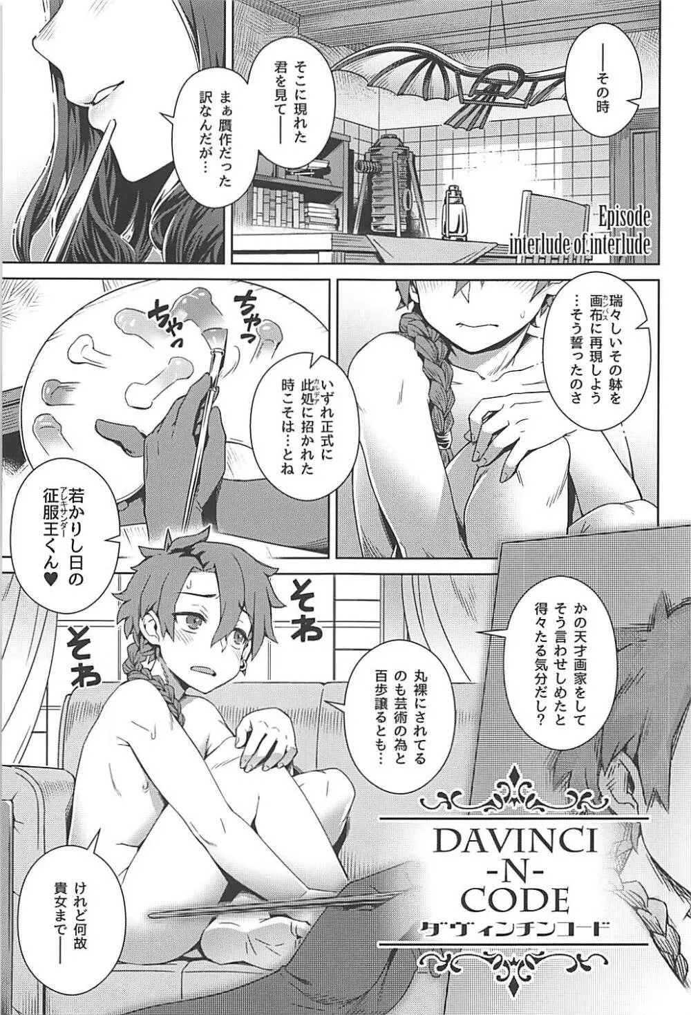 (C94) [メスマン帝国 (交介)] DAVINCI-N-CODE (Fate/Grand Order) Page.2