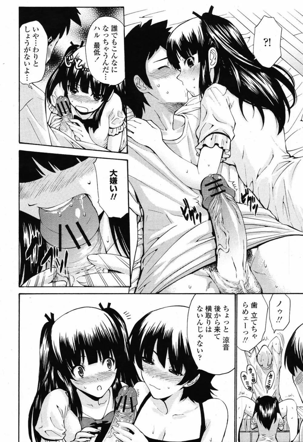 COMIC 桃姫 2009年6月号 Page.100