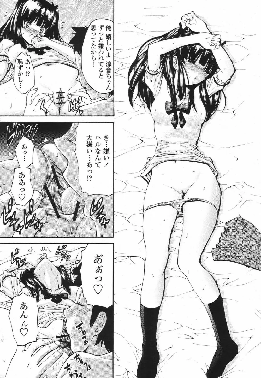 COMIC 桃姫 2009年6月号 Page.103