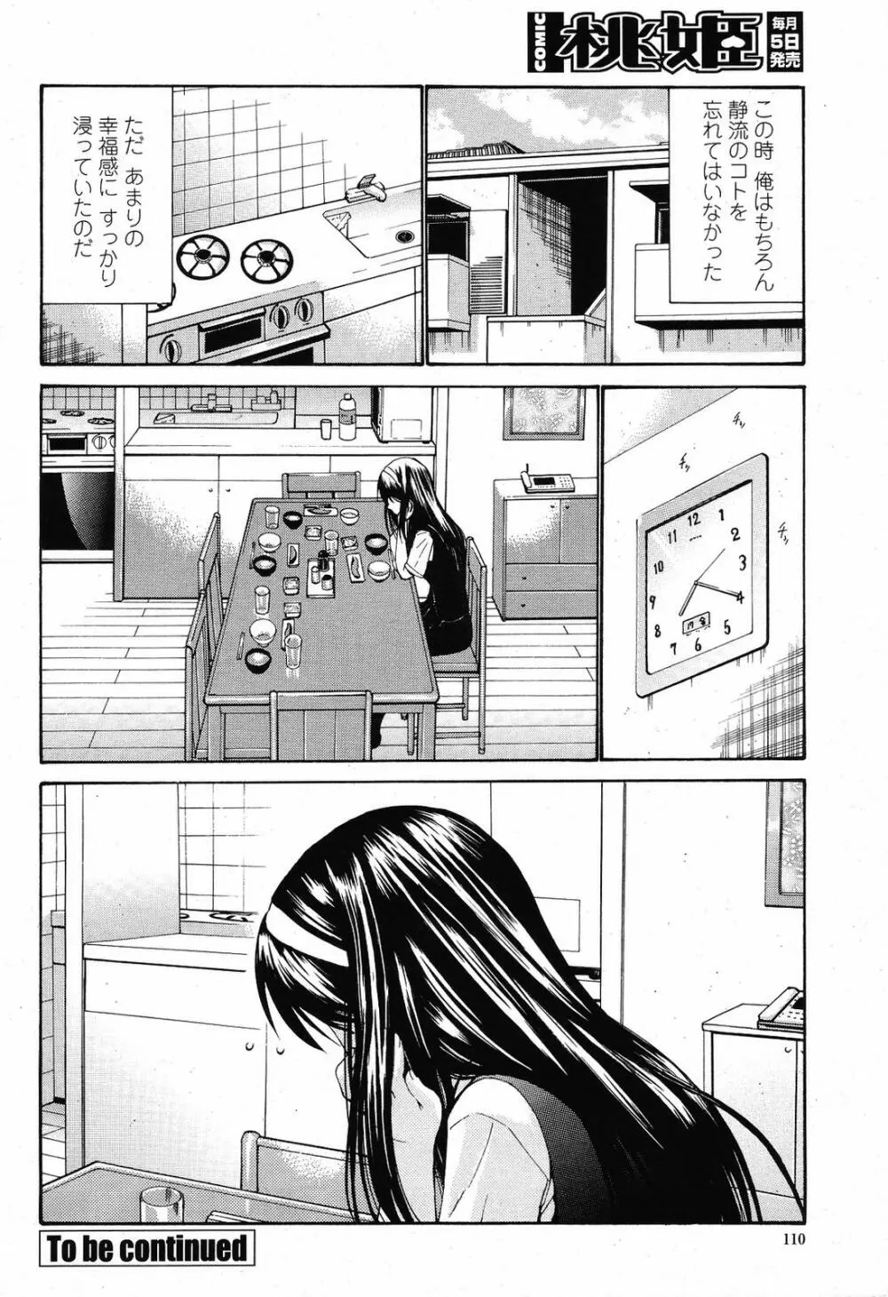 COMIC 桃姫 2009年6月号 Page.112