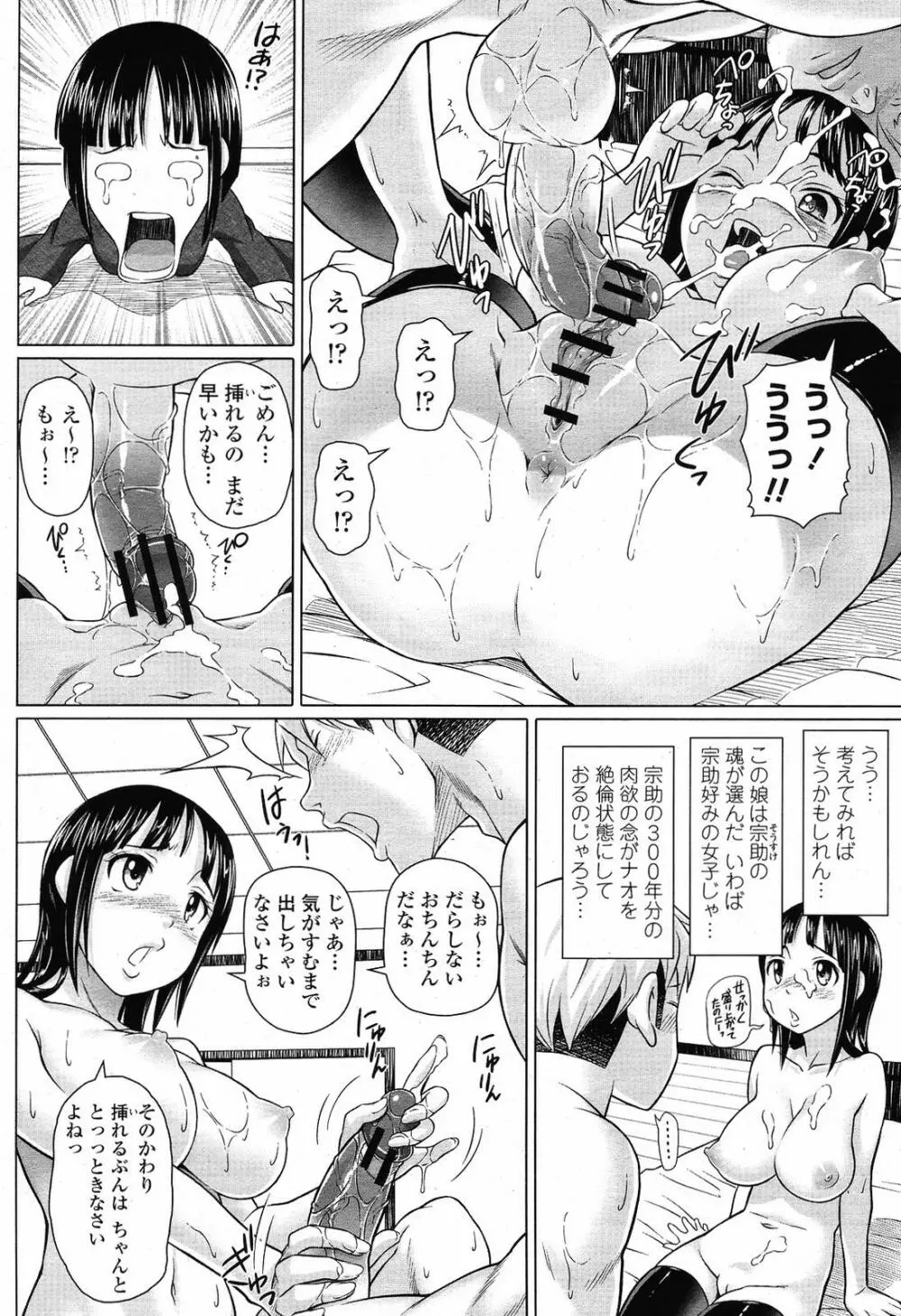 COMIC 桃姫 2009年6月号 Page.116