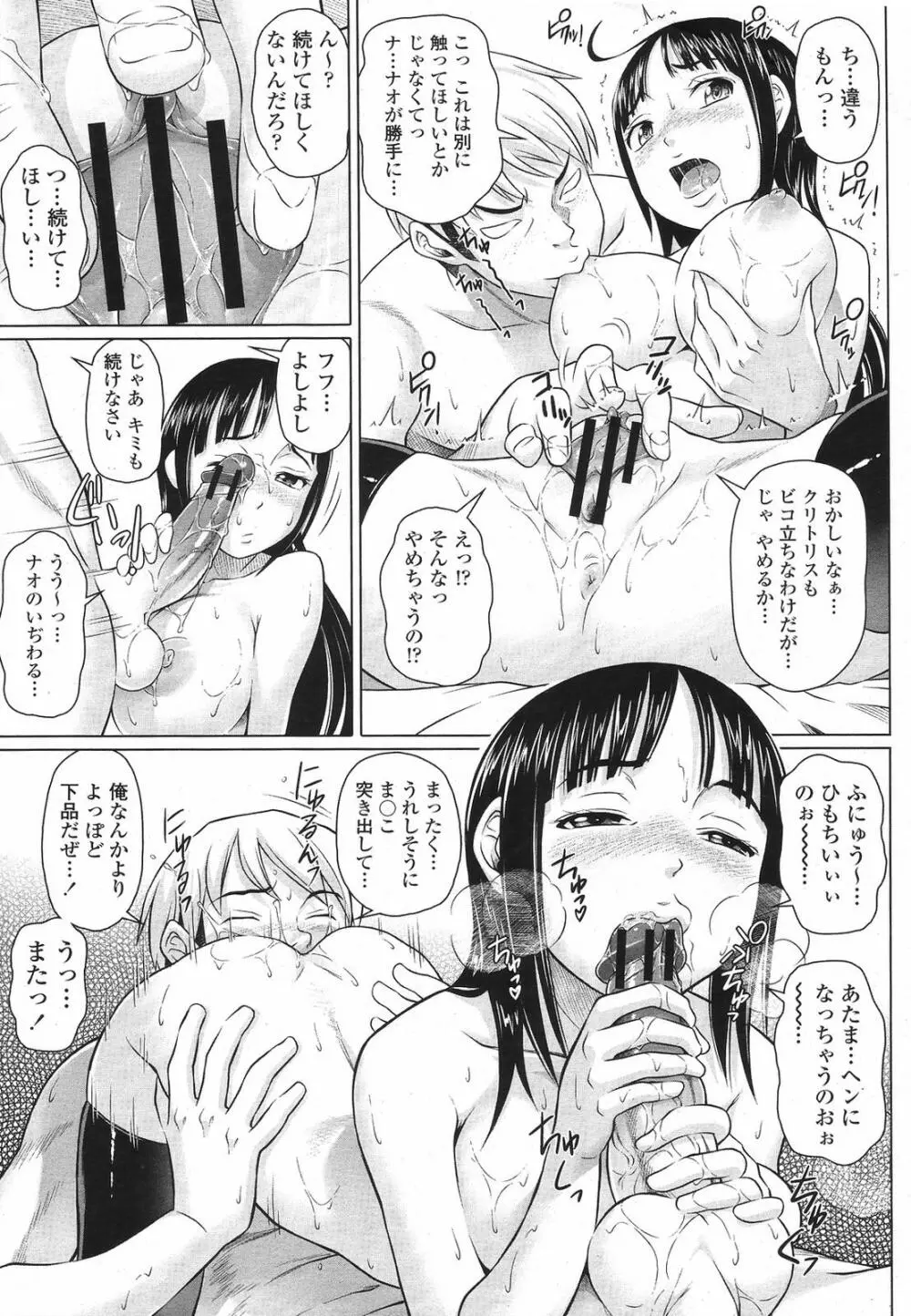 COMIC 桃姫 2009年6月号 Page.119