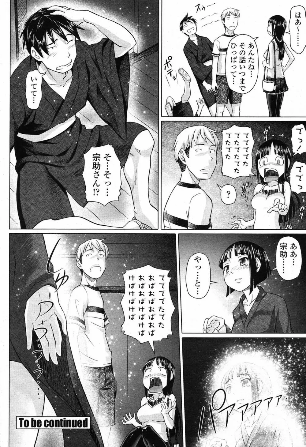 COMIC 桃姫 2009年6月号 Page.130