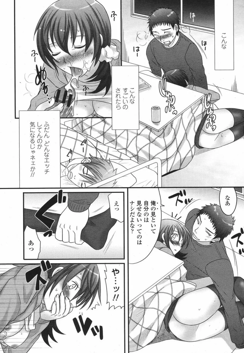 COMIC 桃姫 2009年6月号 Page.157