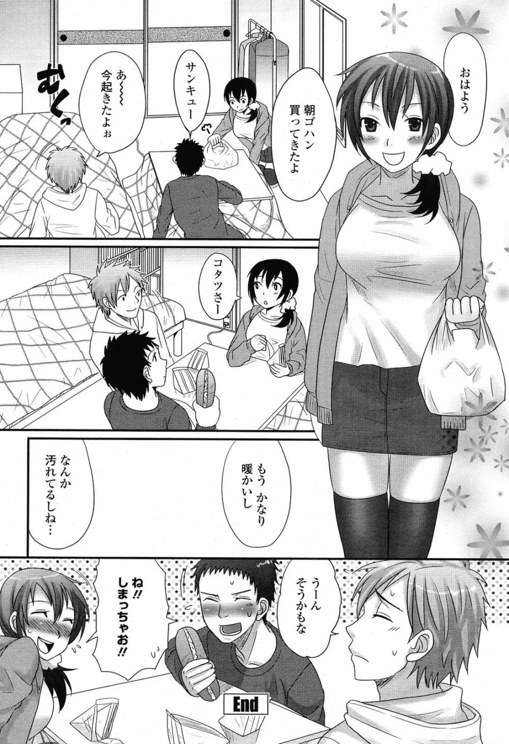COMIC 桃姫 2009年6月号 Page.164
