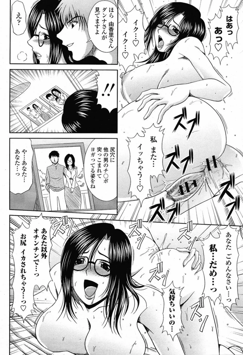 COMIC 桃姫 2009年6月号 Page.178