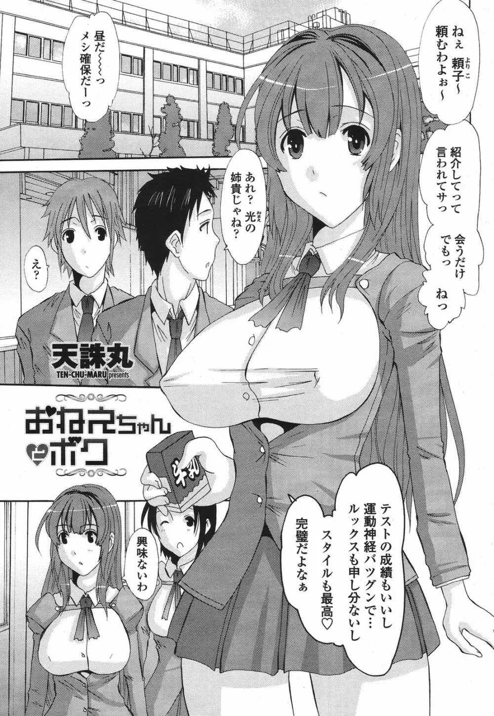 COMIC 桃姫 2009年6月号 Page.183