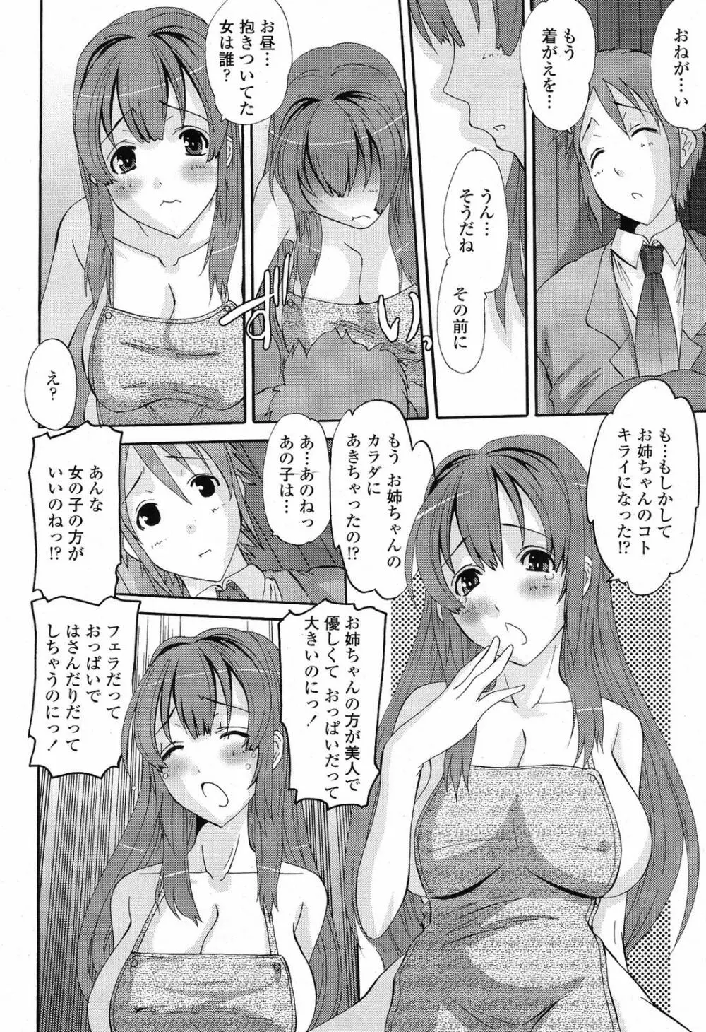 COMIC 桃姫 2009年6月号 Page.188