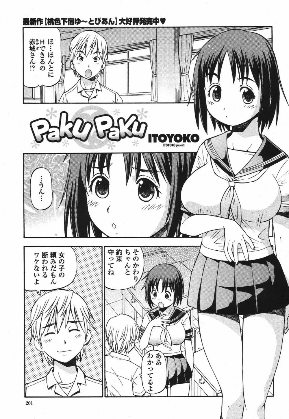 COMIC 桃姫 2009年6月号 Page.203