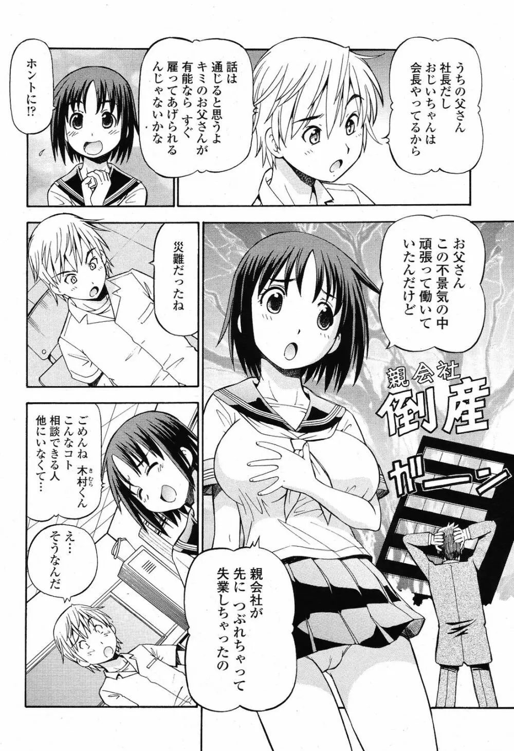 COMIC 桃姫 2009年6月号 Page.204