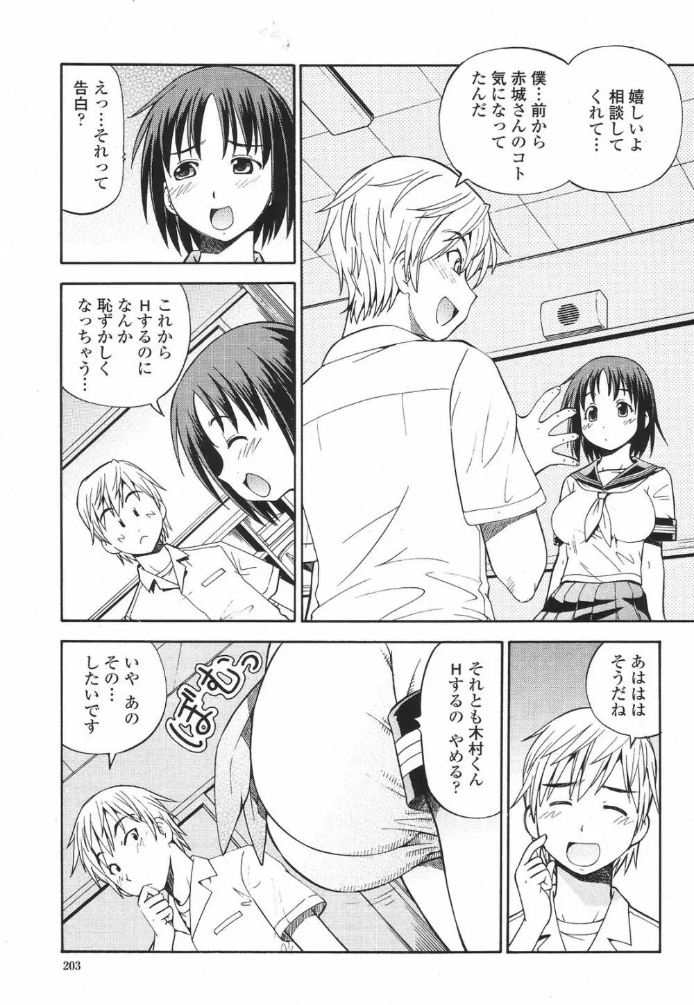 COMIC 桃姫 2009年6月号 Page.205