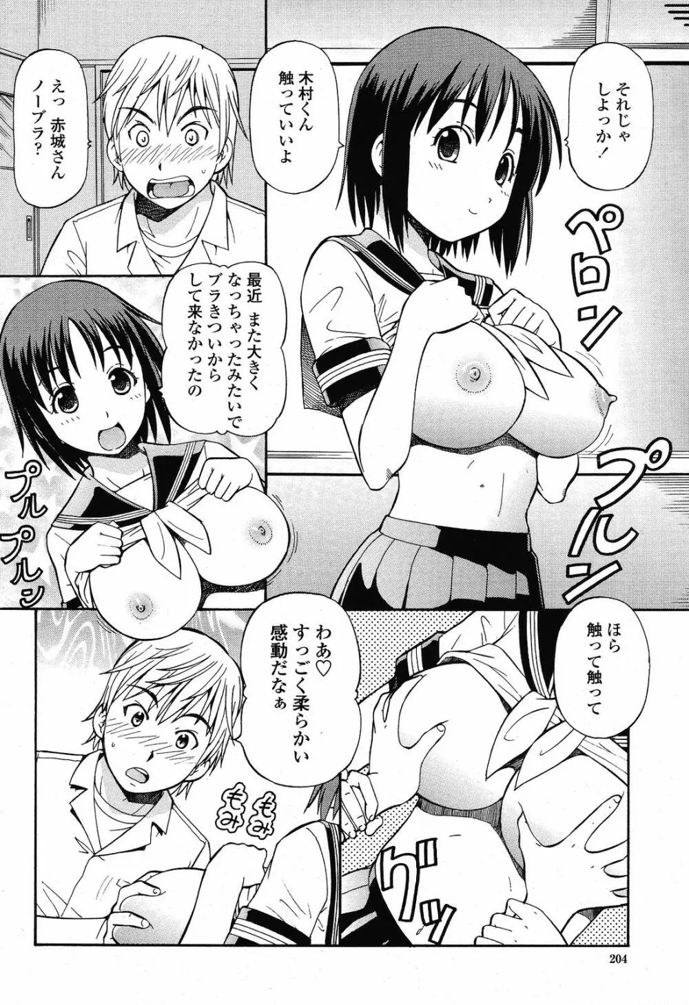 COMIC 桃姫 2009年6月号 Page.206