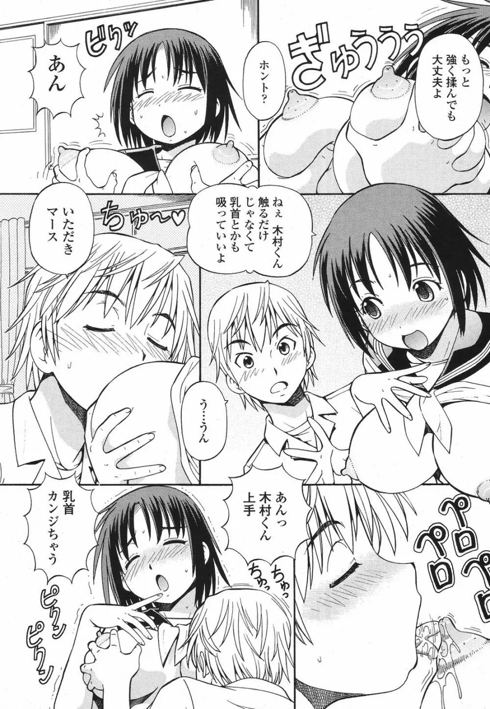 COMIC 桃姫 2009年6月号 Page.207